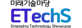 미래기술마당(ETechS) 로고
